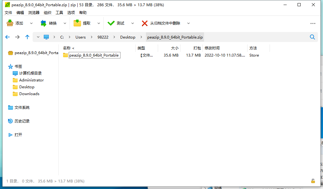 PeaZip多平台解压缩工具v10.2.0-趣奇资源网-第6张图片 PeaZip多平台解压缩工具v10.2.0-趣奇资源网-第6张图片