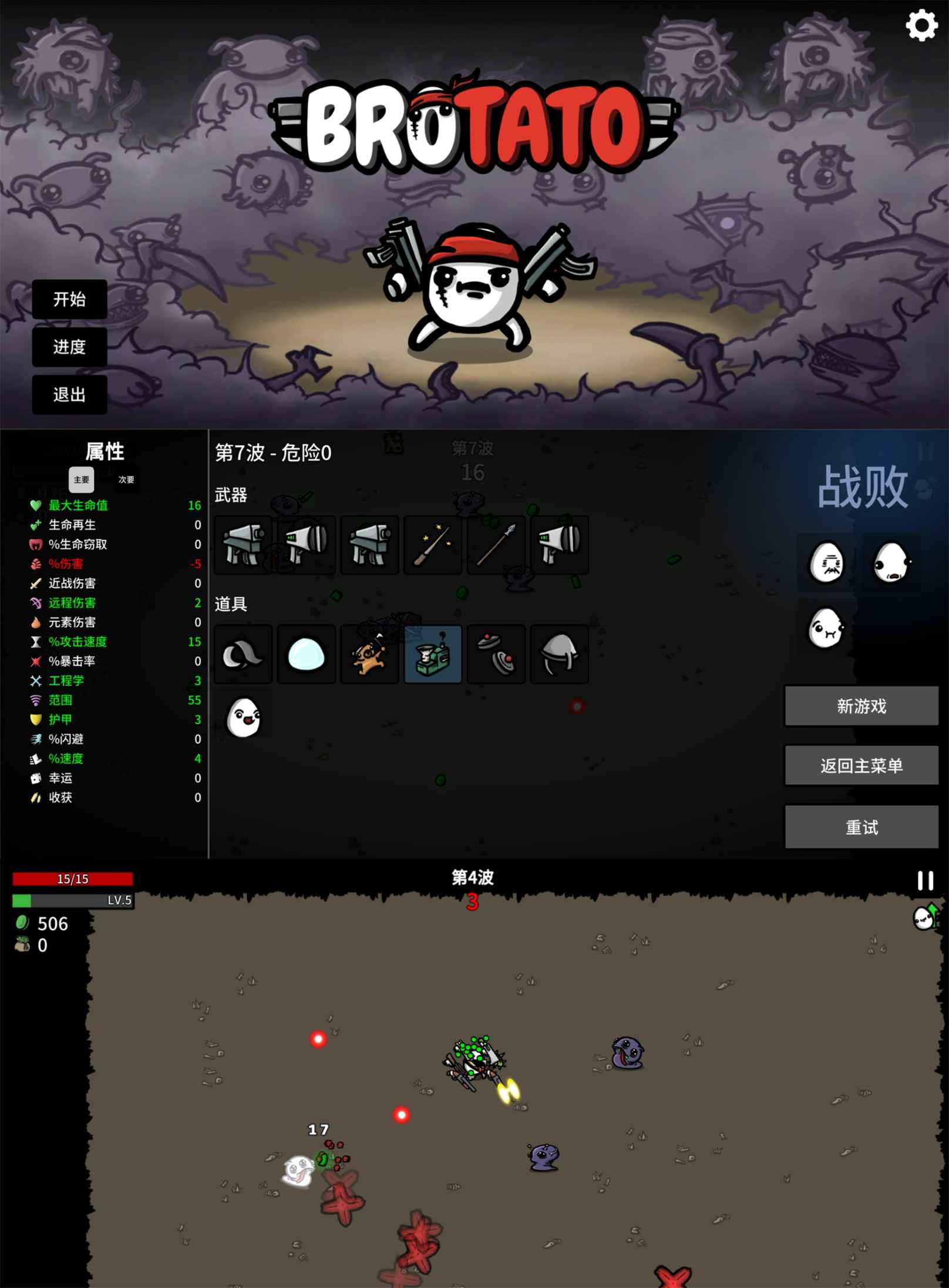 打怪闯关小游戏 土豆兄弟-网亿资源平台