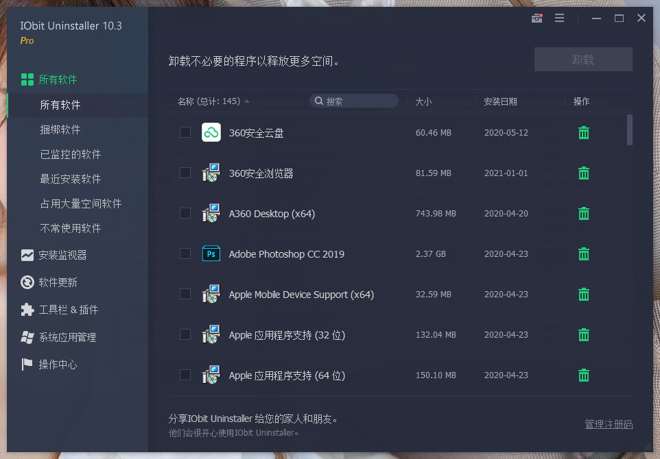IObit Uninstaller v14.2.1.6特别版-网亿资源平台