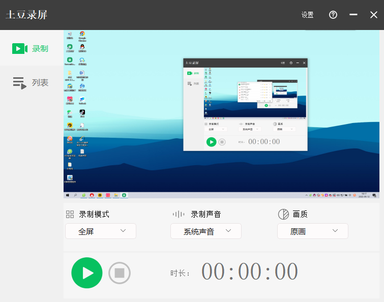 土豆录屏v1.0.8免费高清无水印-网亿资源平台