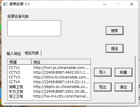 简单投屏v1.1电脑投屏电视工具-网亿资源平台