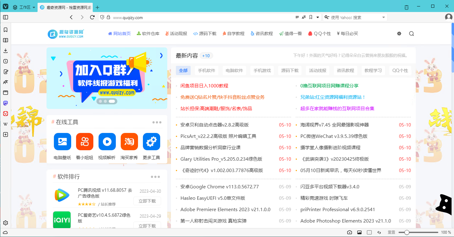 Vivaldi_v6.7.3329.31官方中文版 个性浏览器-网亿资源平台