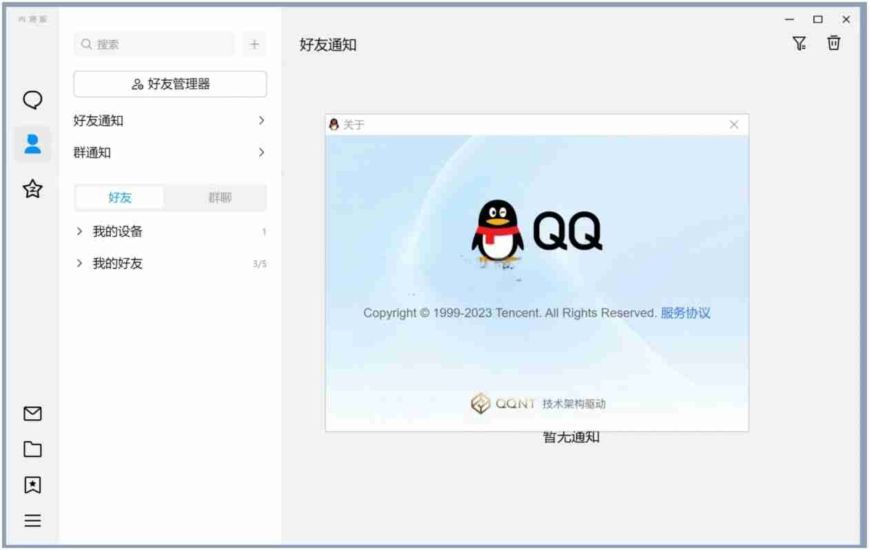 QQ_v9.9.9.240410新架构内测版-网亿资源平台