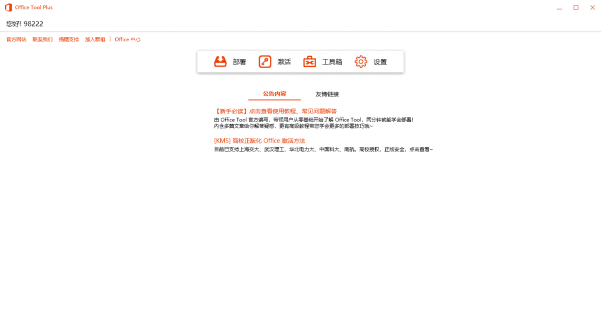 Office Tool Plus v10.21.25绿色版-网亿资源平台