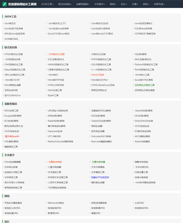 2023站长必备在线工具箱系统源码-趣奇资源网-第6张图片 2023站长必备在线工具箱系统源码-趣奇资源网-第6张图片