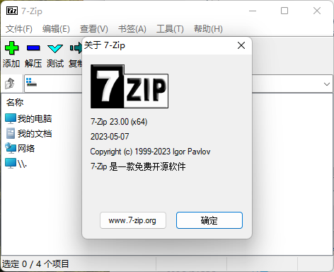 老牌压缩软件7-Zip v24.09修订版-网亿资源平台
