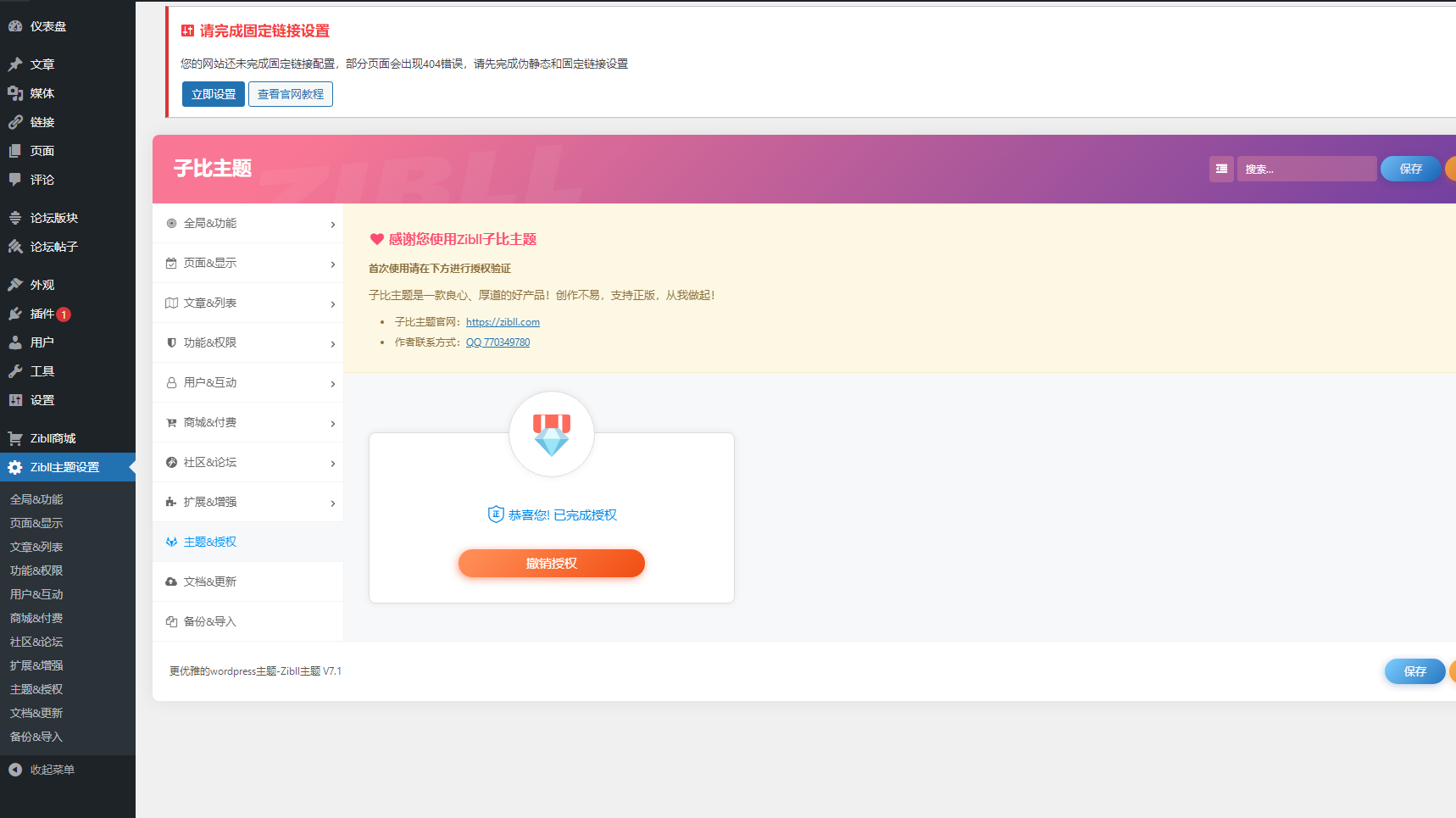 最新Zibll子比主题V7.1版本源码完美免受权版-大圣源码网