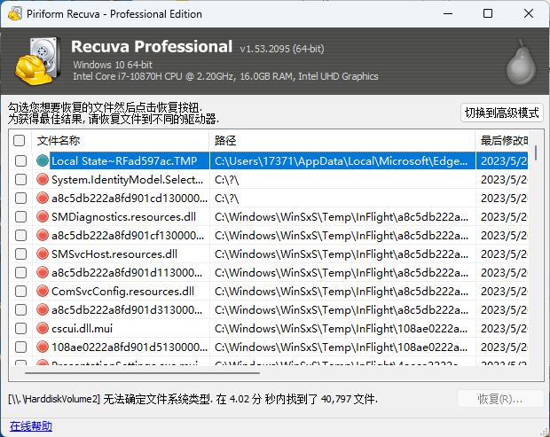 Recuva数据恢复软件v1.53.2095绿色版-网亿资源平台