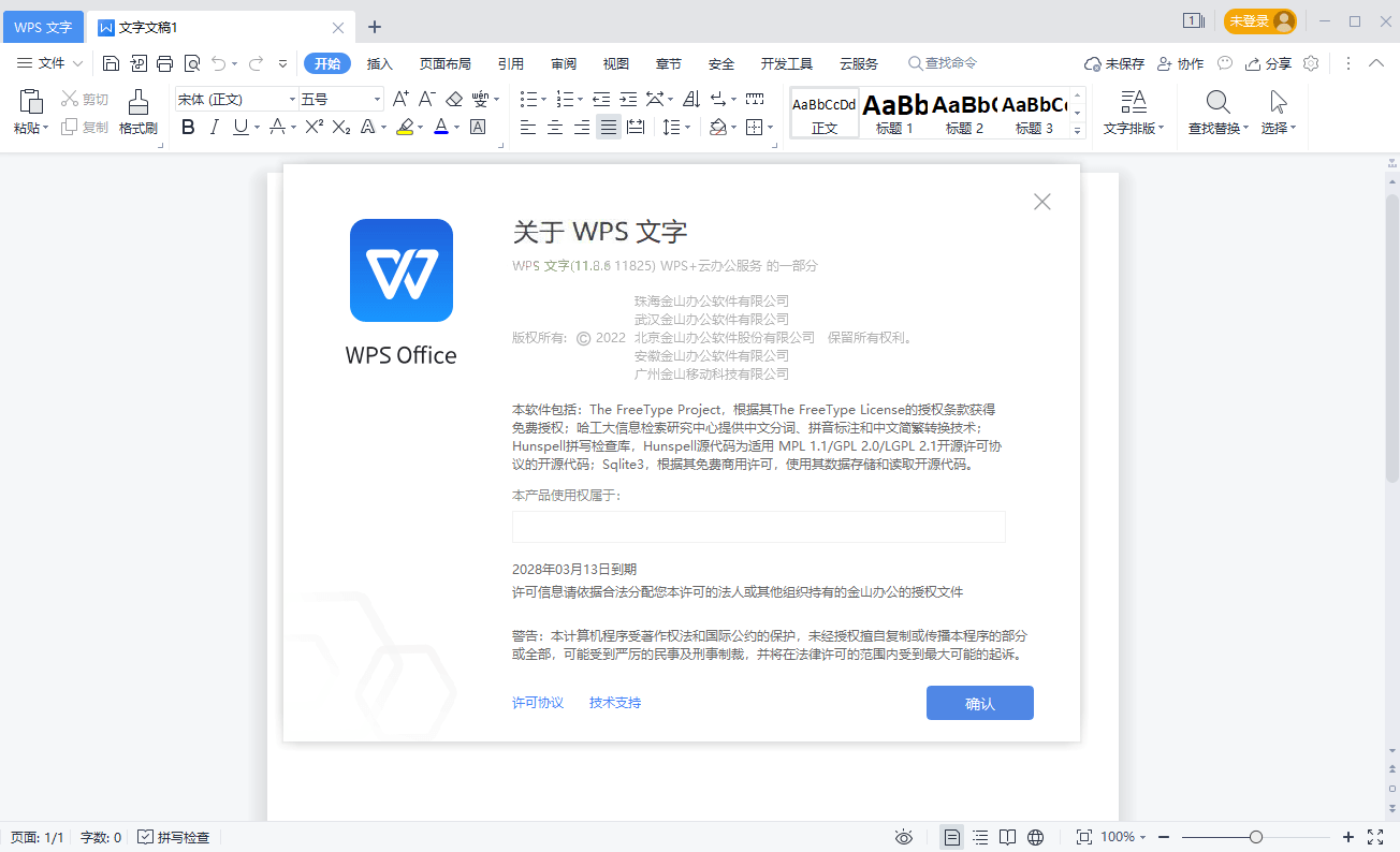 WPS2019集美大学版v11.8.6.11825-网亿资源平台