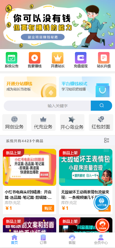 彩虹商城时光模板系统5.1授权去除修复-大圣源码网