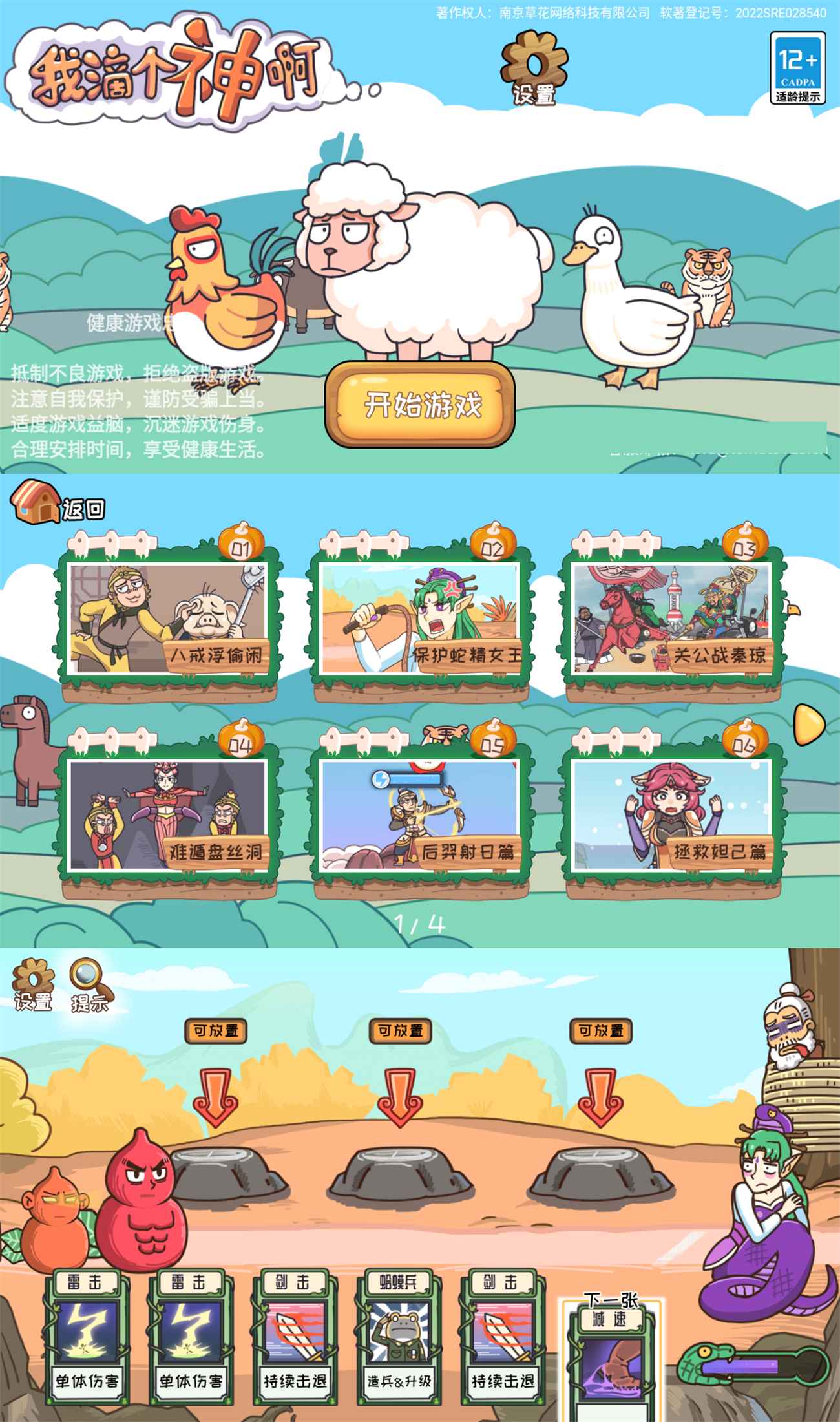 烧脑解谜闯关游戏 我滴个神啊-网亿资源平台