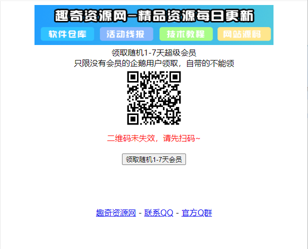 最新领取随机1-7天超级会员源码-大圣源码网