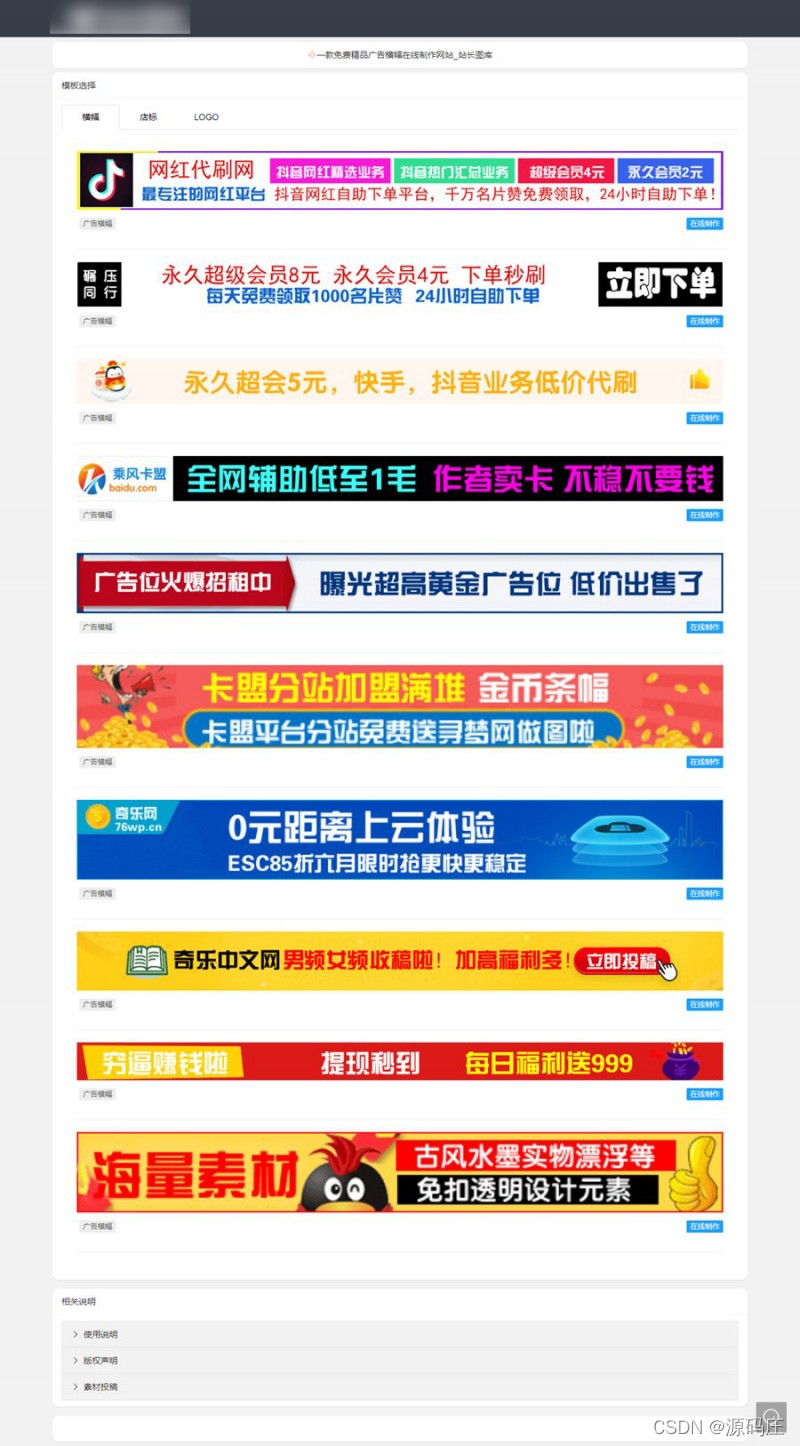 在线制作广告横幅/logoPHP源码-大圣源码网