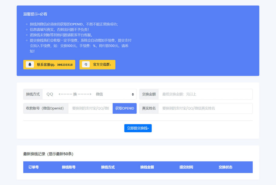 微信/支付宝在线换钱平台系统源码-趣奇资源网-第6张图片 微信/支付宝在线换钱平台系统源码-趣奇资源网-第6张图片