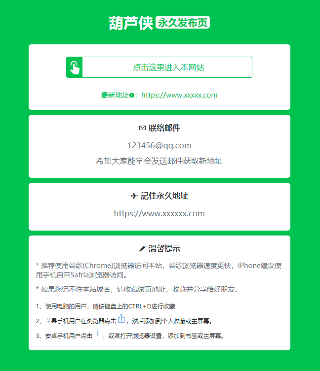 绿色精美网址发布页HTML单页源码-大圣源码网