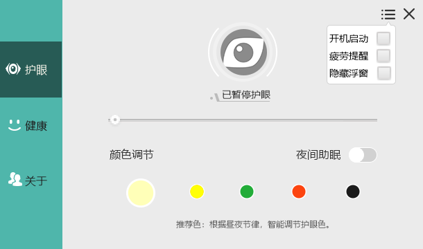 电脑屏幕护眼宝v2.3.0.1绿化版-网亿资源平台