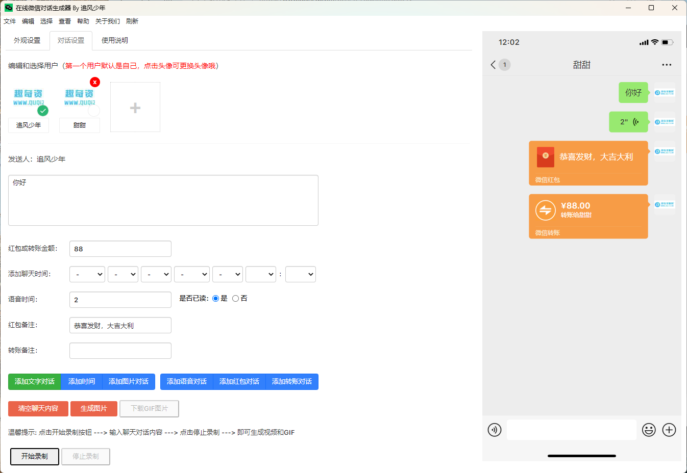 聊天对话生成工具v23.05绿色版-网亿资源平台