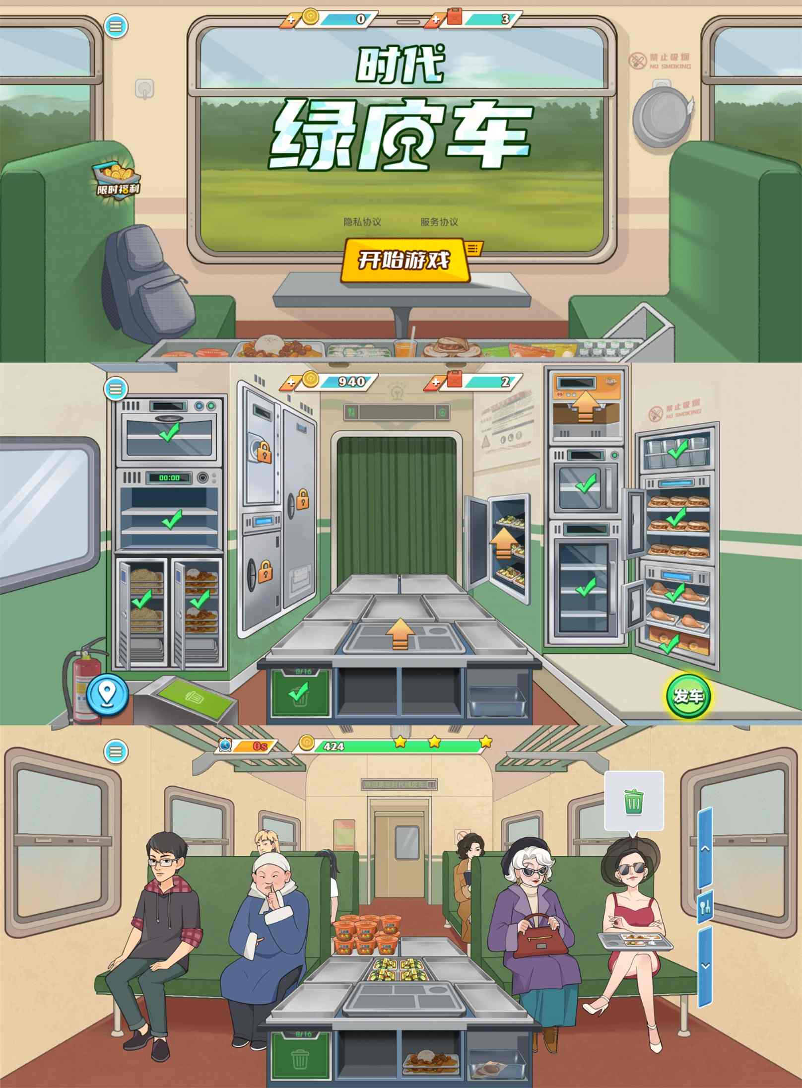 经营闯关游戏 时代绿皮车-JOY Hub - Games, Codes & Photography