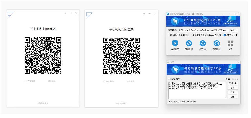 钉钉消息防撤回补丁PC版v5.8.1 多开+永不已读-网亿资源平台