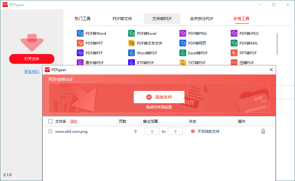 PDFgear转换编辑工具v2.1.10-网亿资源平台