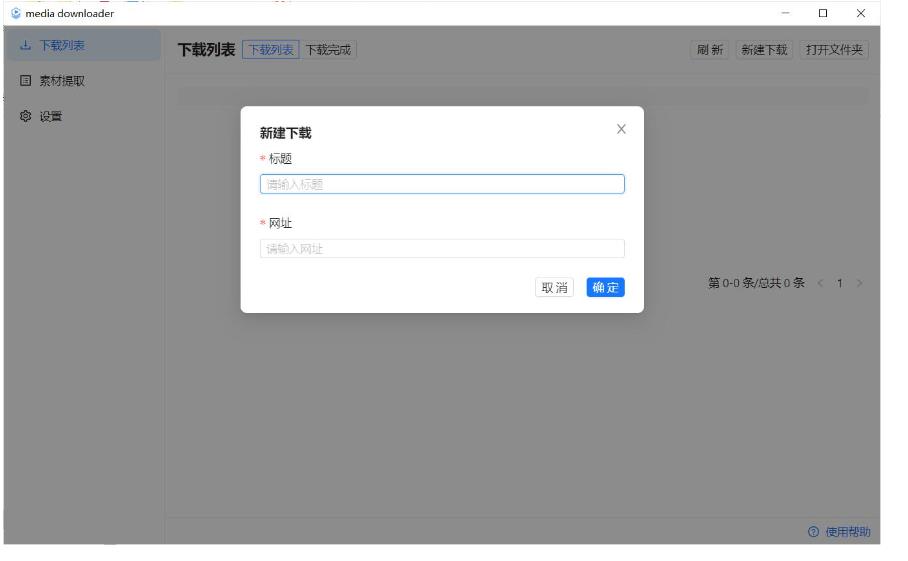 m3u8视频在线提取下载工具media 2.0.2-网亿资源平台