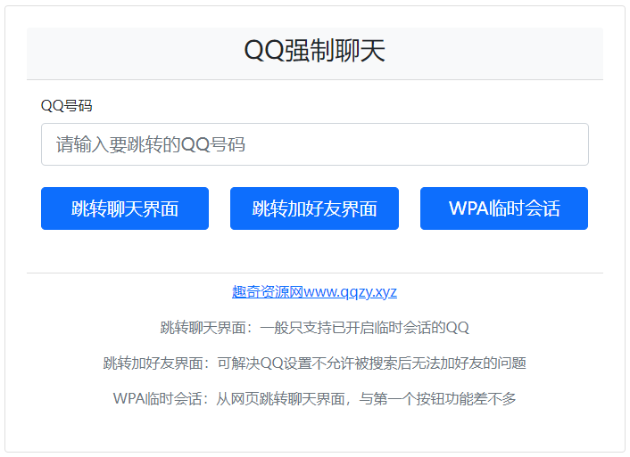 QQ强制聊天/加好友/临时会话接口跳转单页HTML源码-大圣源码网