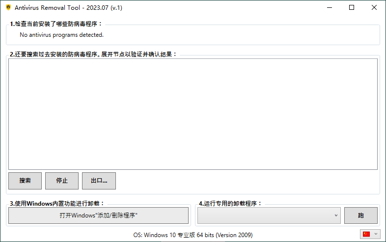 Antivirus Removal Tool 2023.07便携版-网亿资源平台