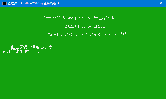 xb21cn Office绿色版 2025更新版-网亿资源平台