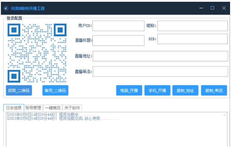 抖音0粉开播获取流工具免费版下载-网亿资源平台
