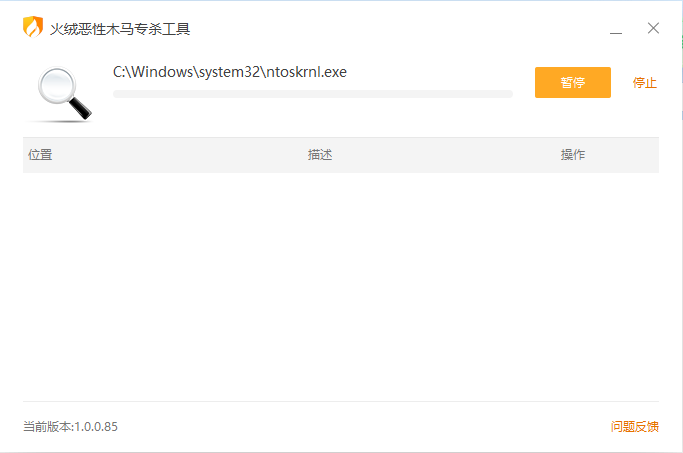 火绒恶性木马专杀v1.0.0.85单文件版-网亿资源平台