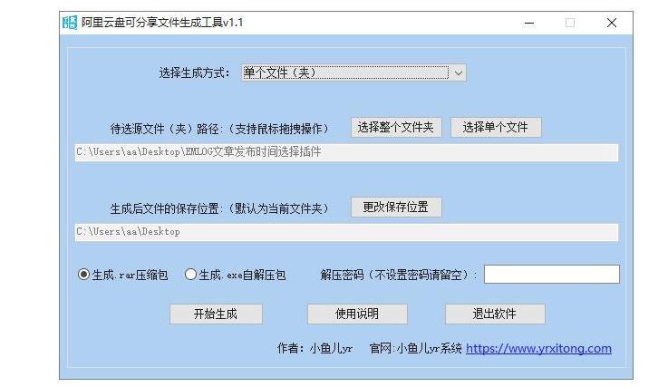 阿里云盘可分享压缩包文件生成工具下载-网亿资源平台