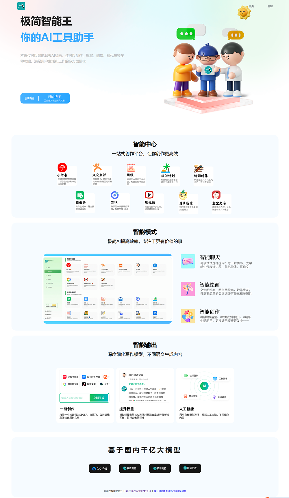 两套chatGPT AI官网HTML模板源码-大圣源码网