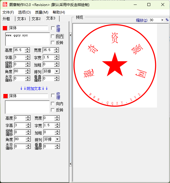 电子图章制作工具简单小巧黄文先V2.0版-网亿资源平台