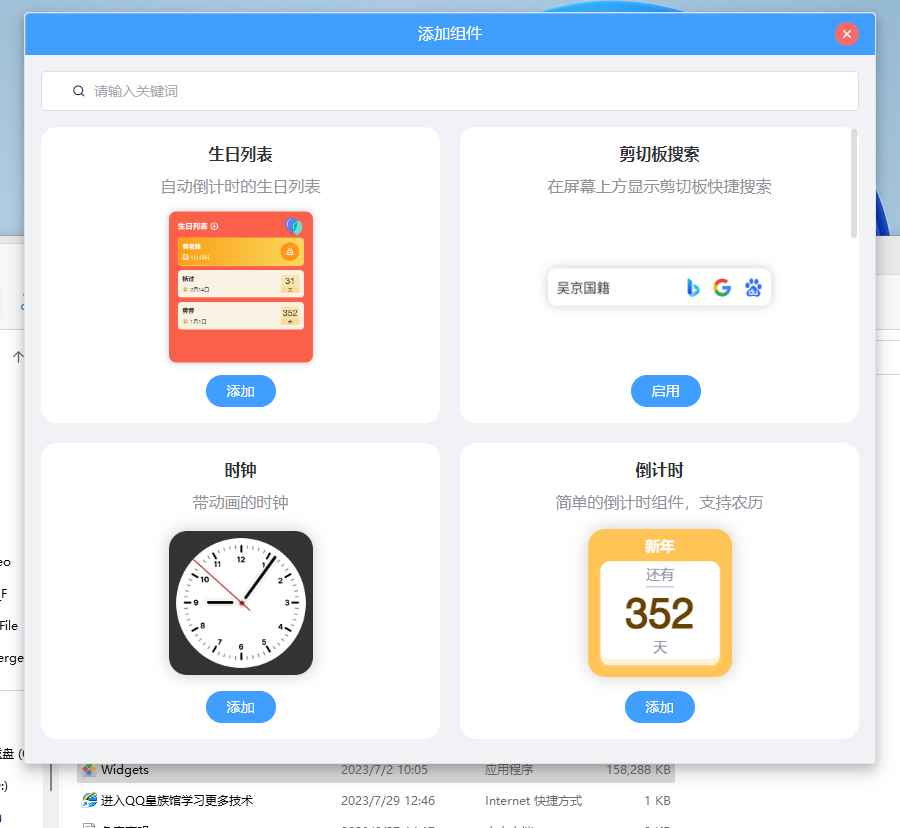 桌面组件v23.7.2.0绿色版 桌面小部件-网亿资源平台