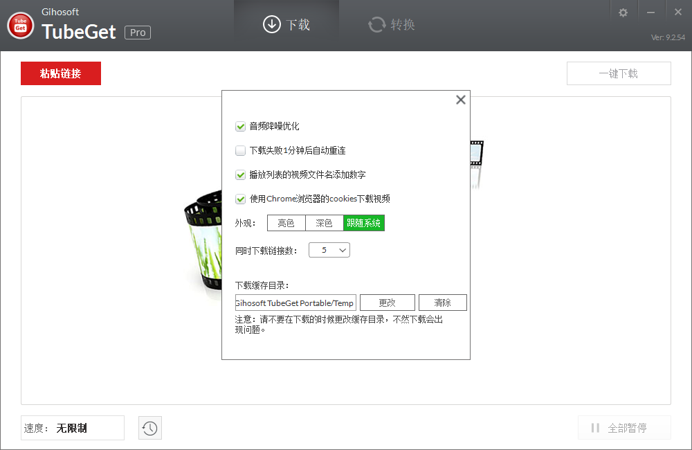 Gihosoft TubeGet v9.3.76便携版-网亿资源平台