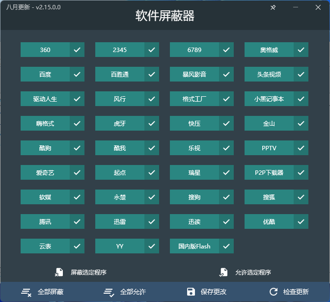 软件屏蔽器v2.15.0单文件版 阻止指定软件-网亿资源平台