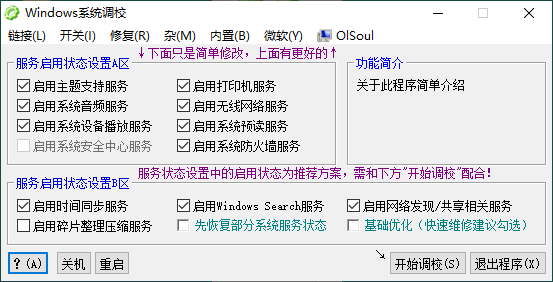 OlSoul系统调校程序v2025.03.26-网亿资源平台