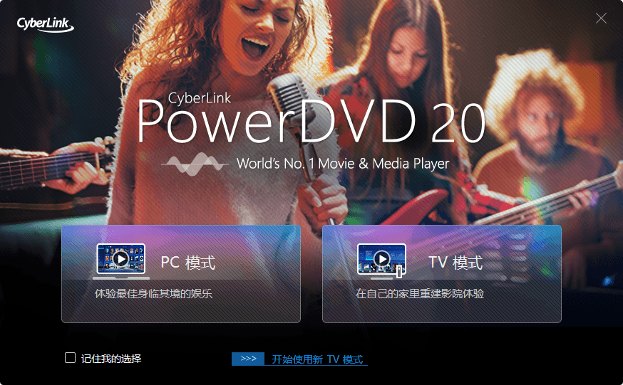 PowerDVD v23.0.2319.62绿化版-网亿资源平台