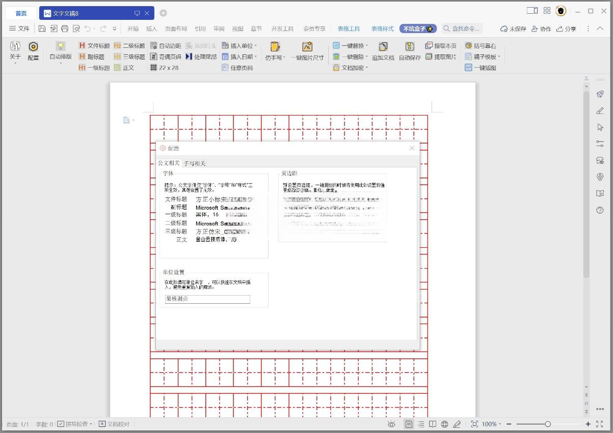 不坑盒子Word_v2024.0501 效率插件-网亿资源平台
