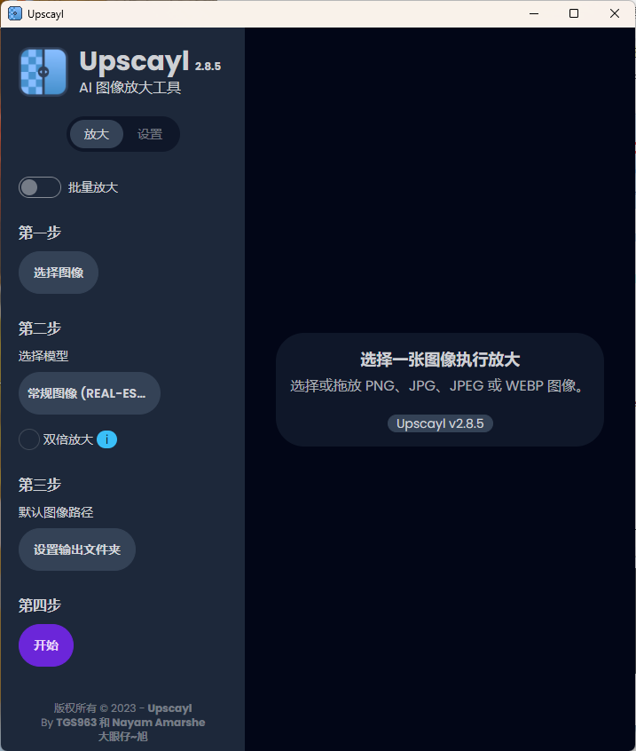Upscayl图像放大增强工具v2.15汉化版-网亿资源平台