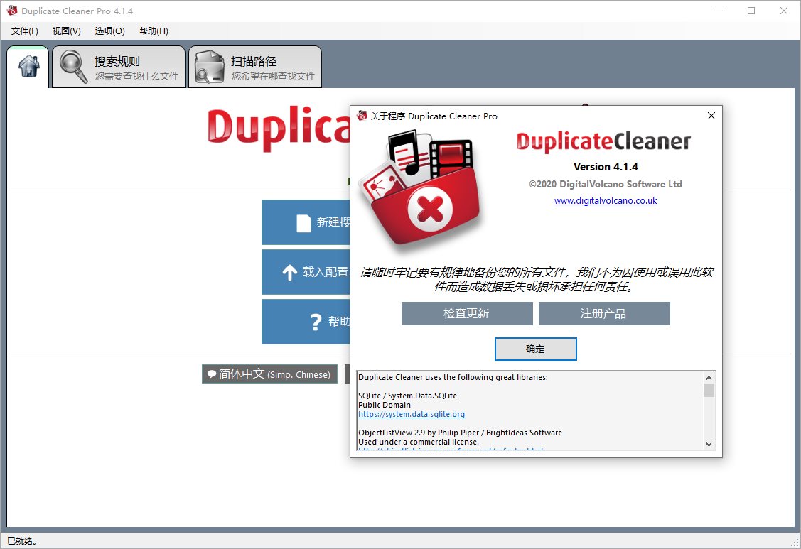 Duplicate Cleaner Pro v5.20.1-网亿资源平台