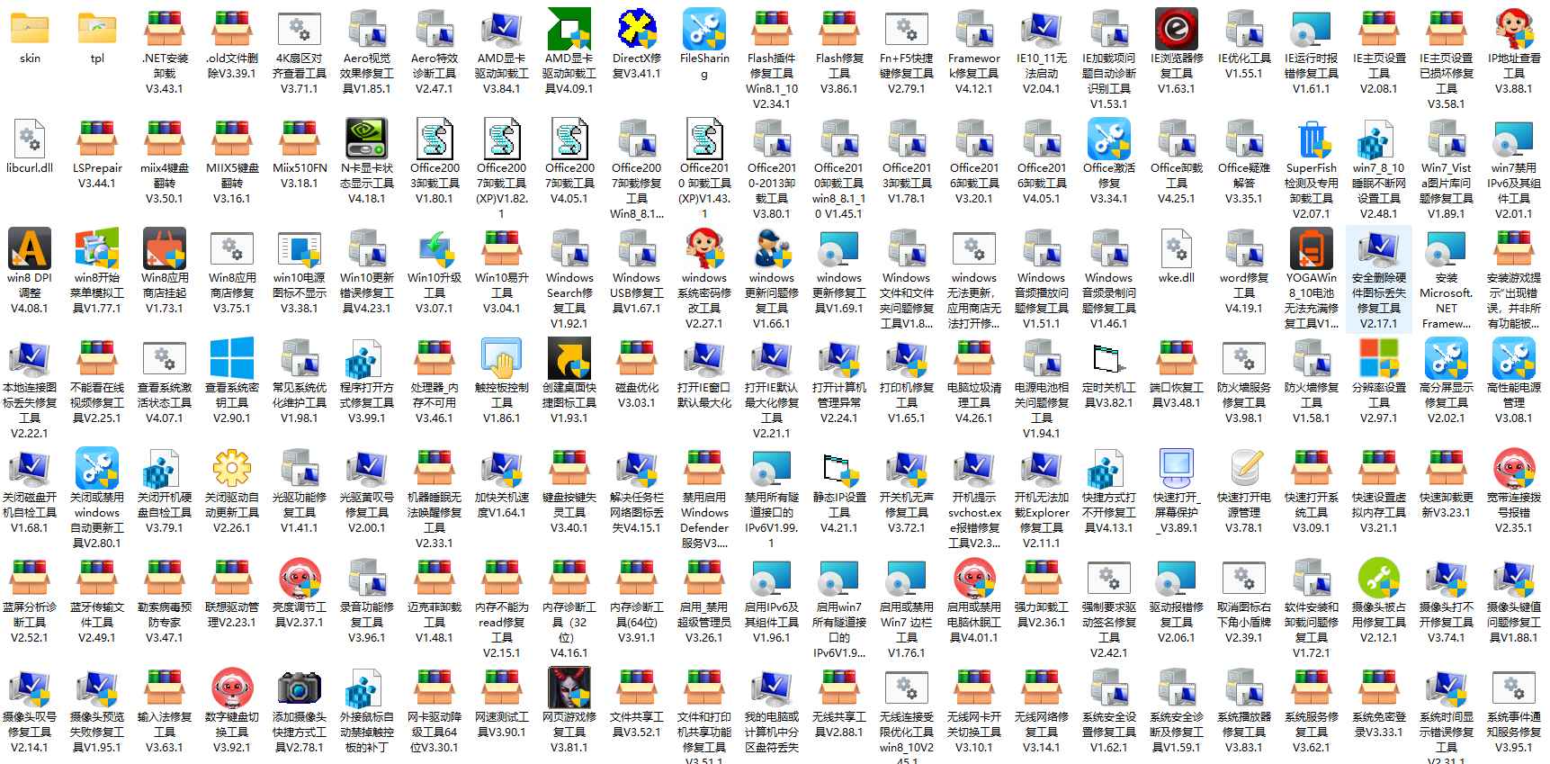 联想售后服务工具集 近200个工具-网亿资源平台