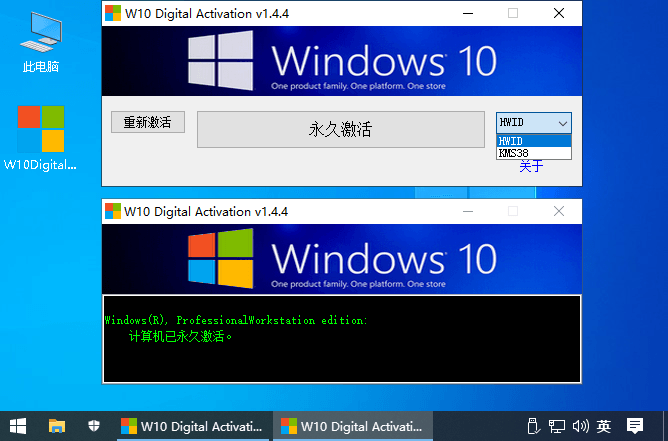 W10 Digital Activation v1.5.3-网亿资源平台