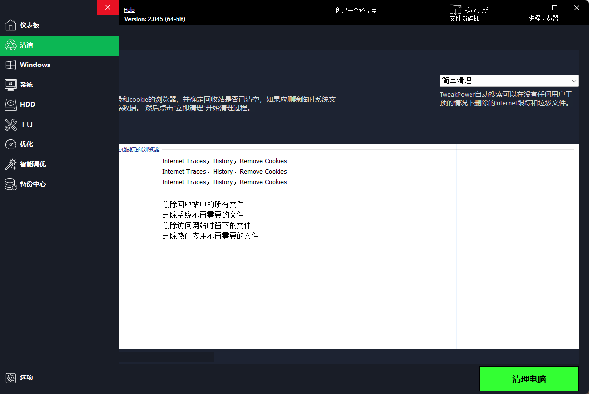 TweakPower系统优化v2.0.7便携版-网亿资源平台
