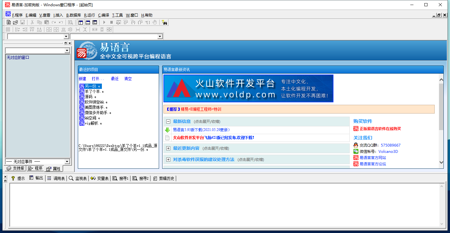 易语言v5.9.5精简修改增强版-网亿资源平台