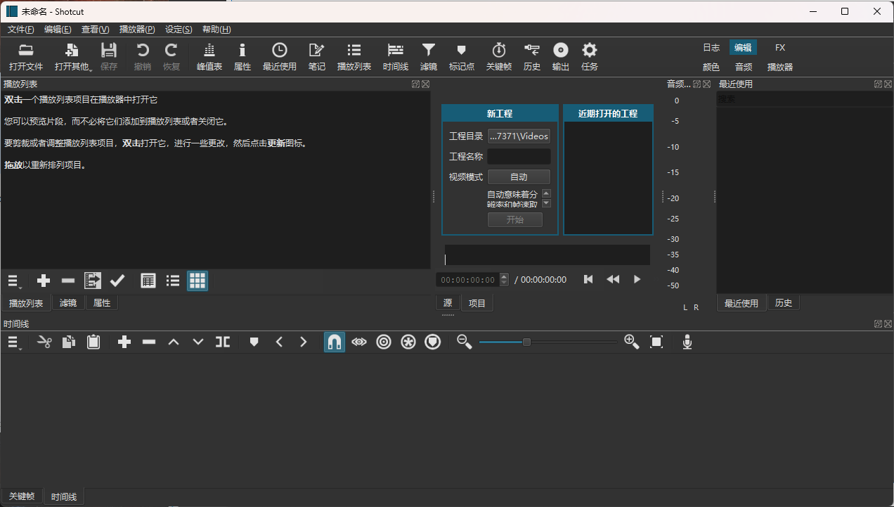 Shotcut开源视频编辑v24.11便携版-网亿资源平台