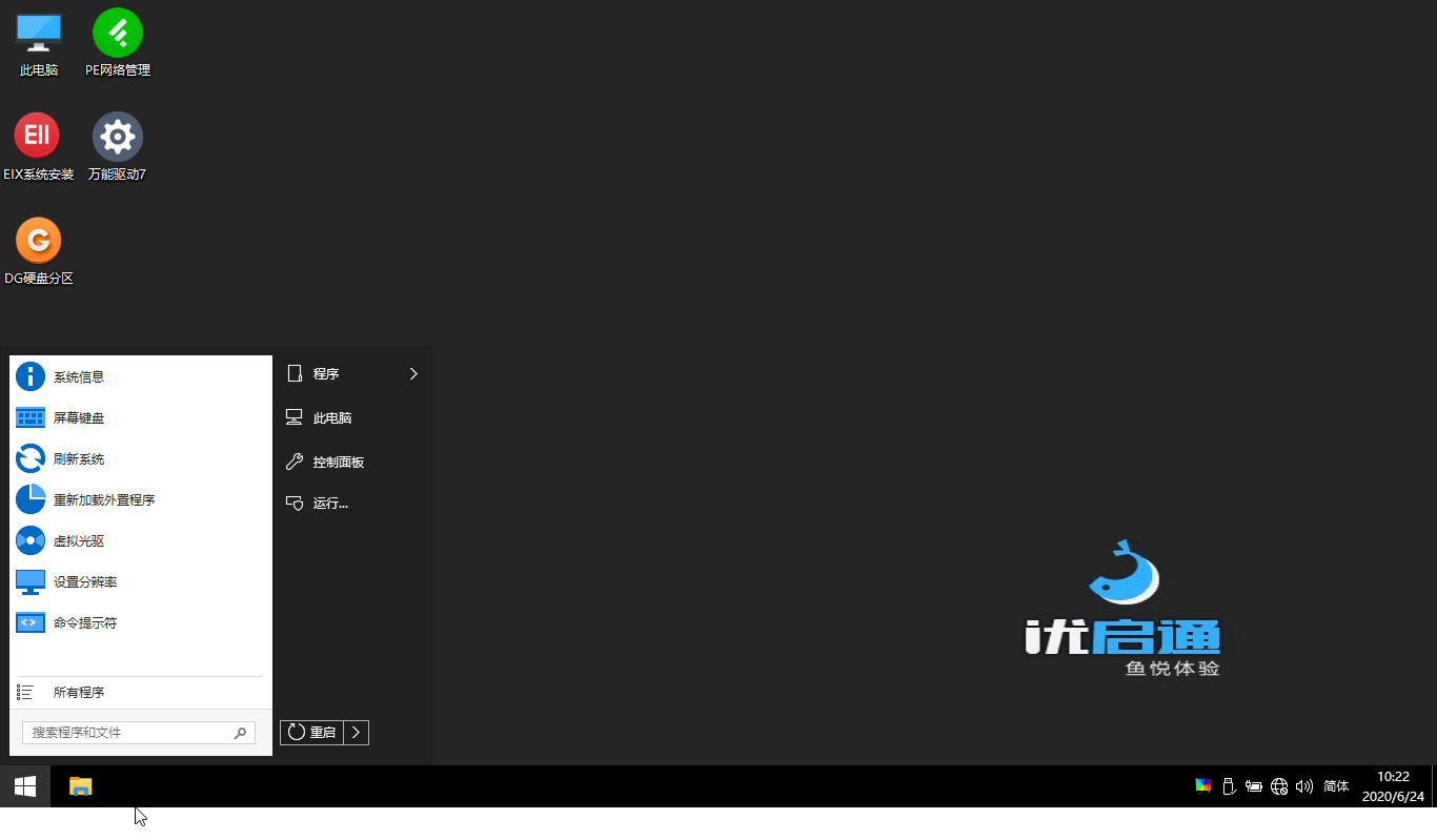 VIP优启通EasyU v3.7.2024.0720-趣奇资源网-第9张图片 VIP优启通EasyU v3.7.2024.0720-趣奇资源网-第9张图片