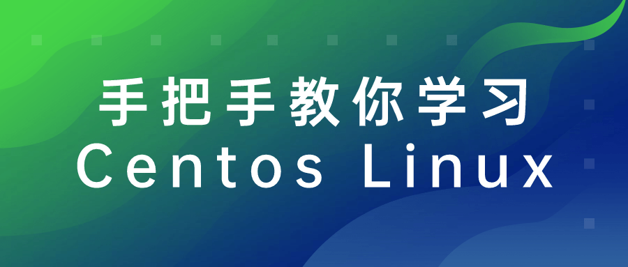 手把手教你学习Centos Linux-趣奇资源网-第5张图片 手把手教你学习Centos Linux-趣奇资源网-第5张图片