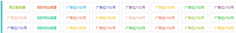 自适应资源网站文字广告位代码-极栈网络