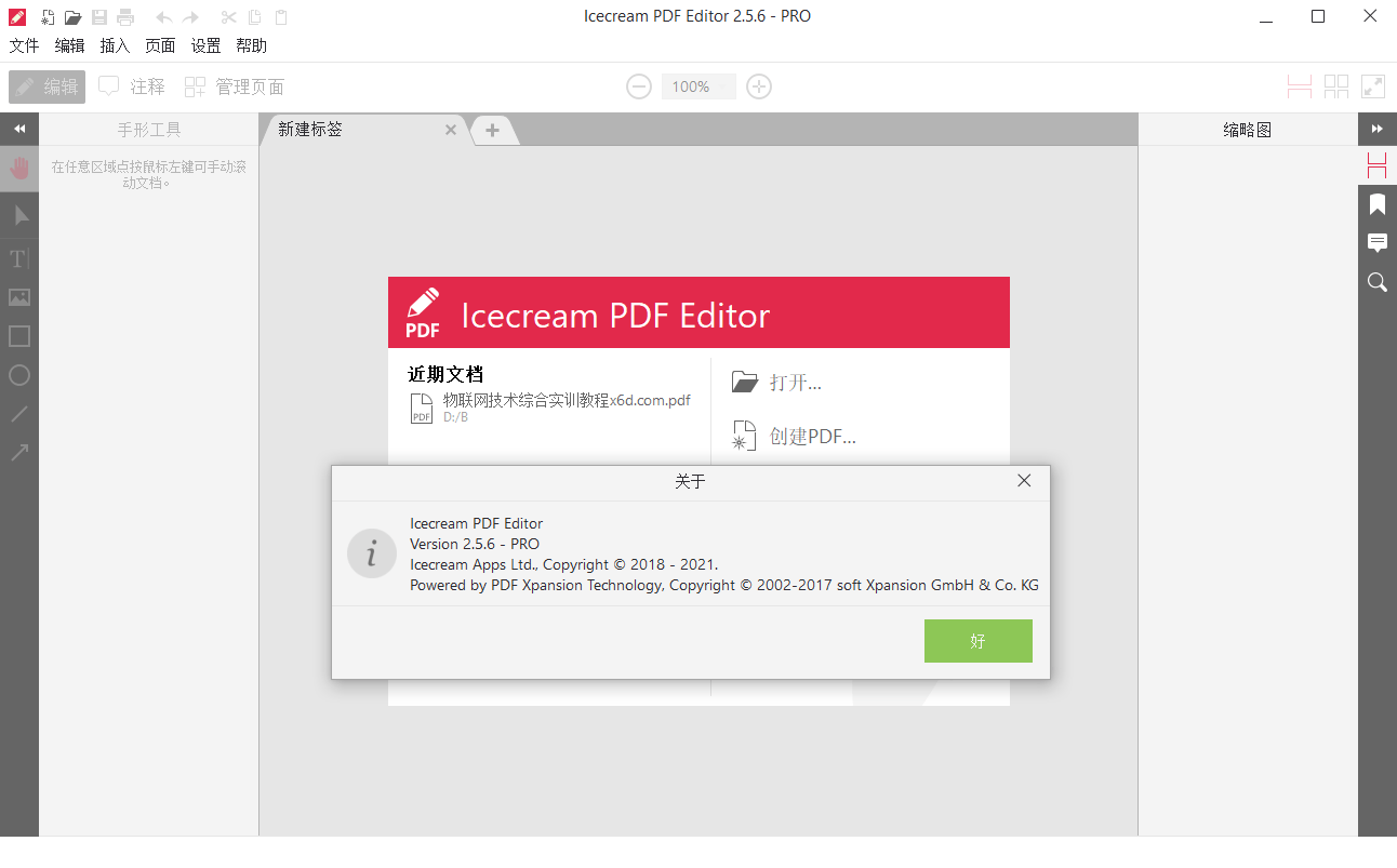 IceCream Pdf Editor Pro v3.26便携版-网亿资源平台